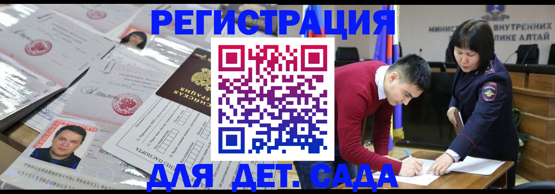прописка штамп в Братске
