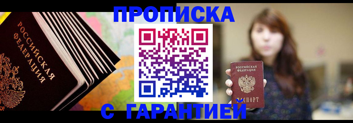 временная регистрация гарантия в Братске