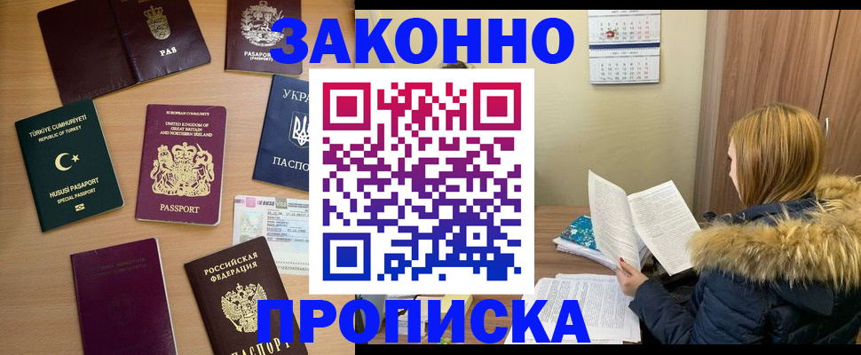 прописка ребенка в Братске