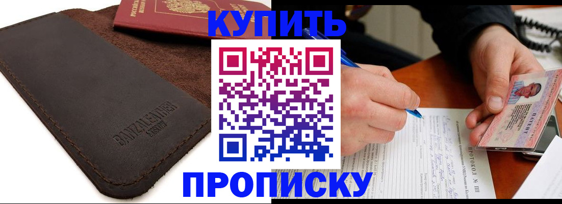 временная регистрация в Братске