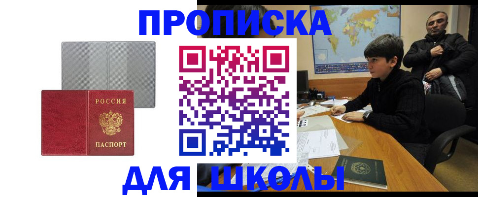 временная регистрация купить в Братске