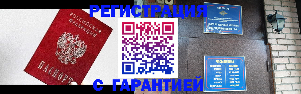 прописка для работы в Братске