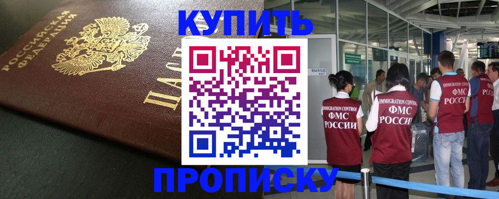 временная регистрация в Братске